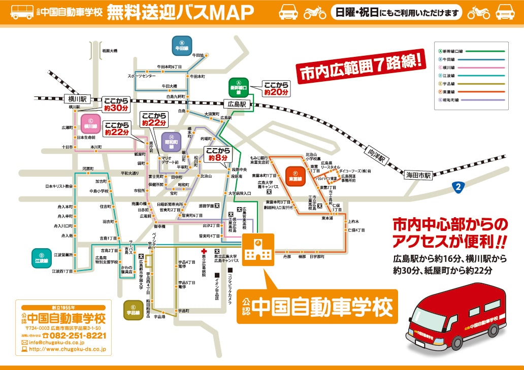 無料送迎バスMAP